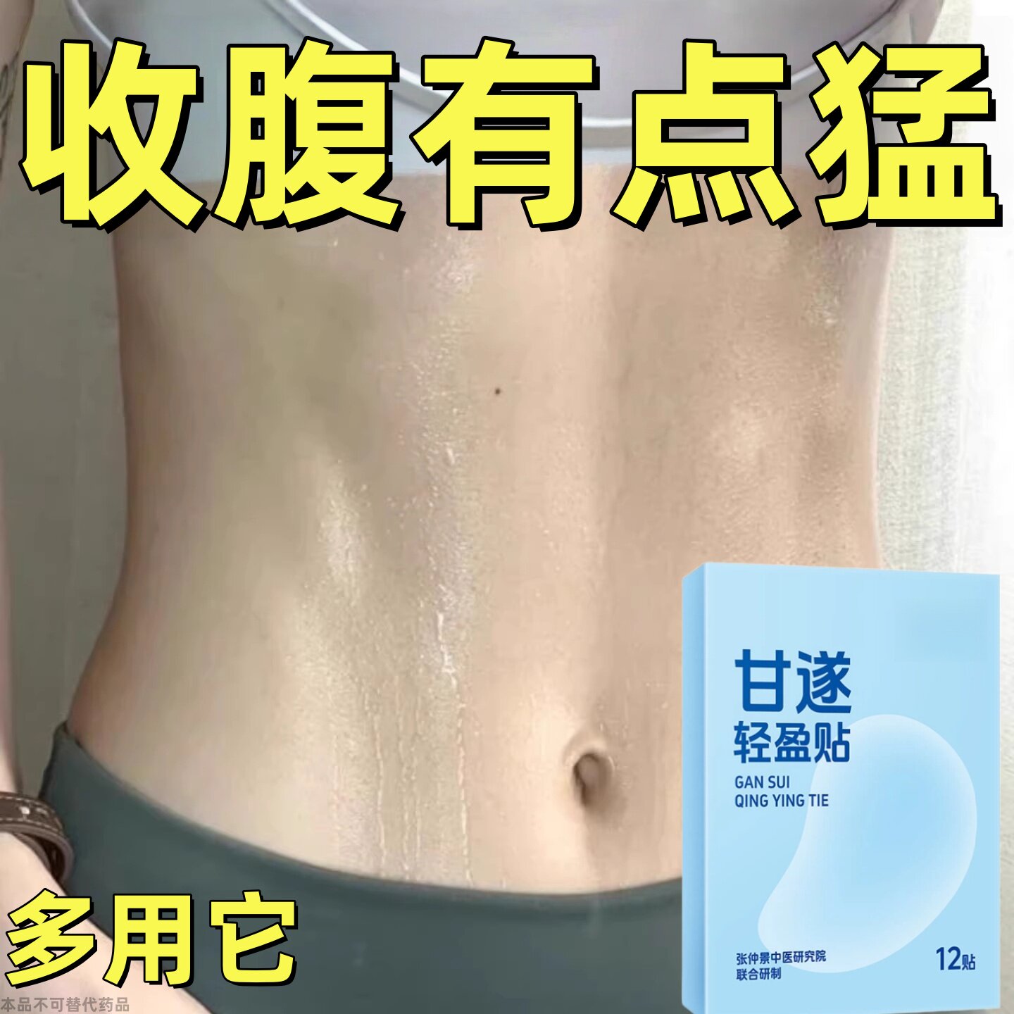 【懒人】暴瘦贴 全身轻盈贴强效甩脂湿气寒气虚胖 正品