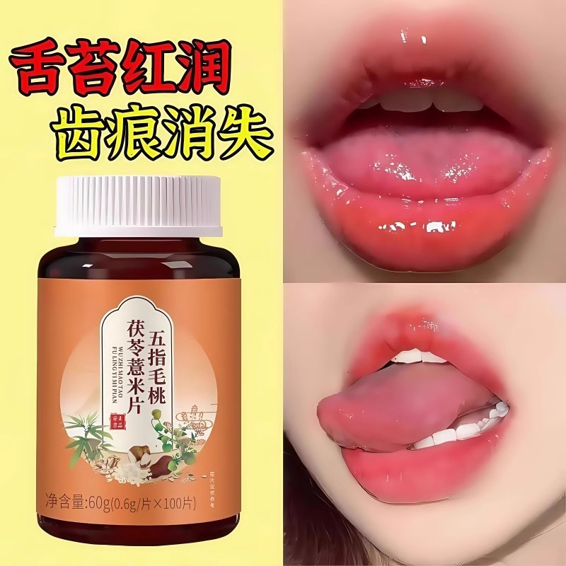 舌头有齿痕舌苔白厚腻发黄口苦口干湿寒湿热湿气重去湿气茶祛