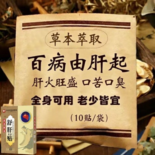 长期肝不好加班熬夜喝酒肝火旺盛郁结口干口苦养护舒肝贴指甲竖纹