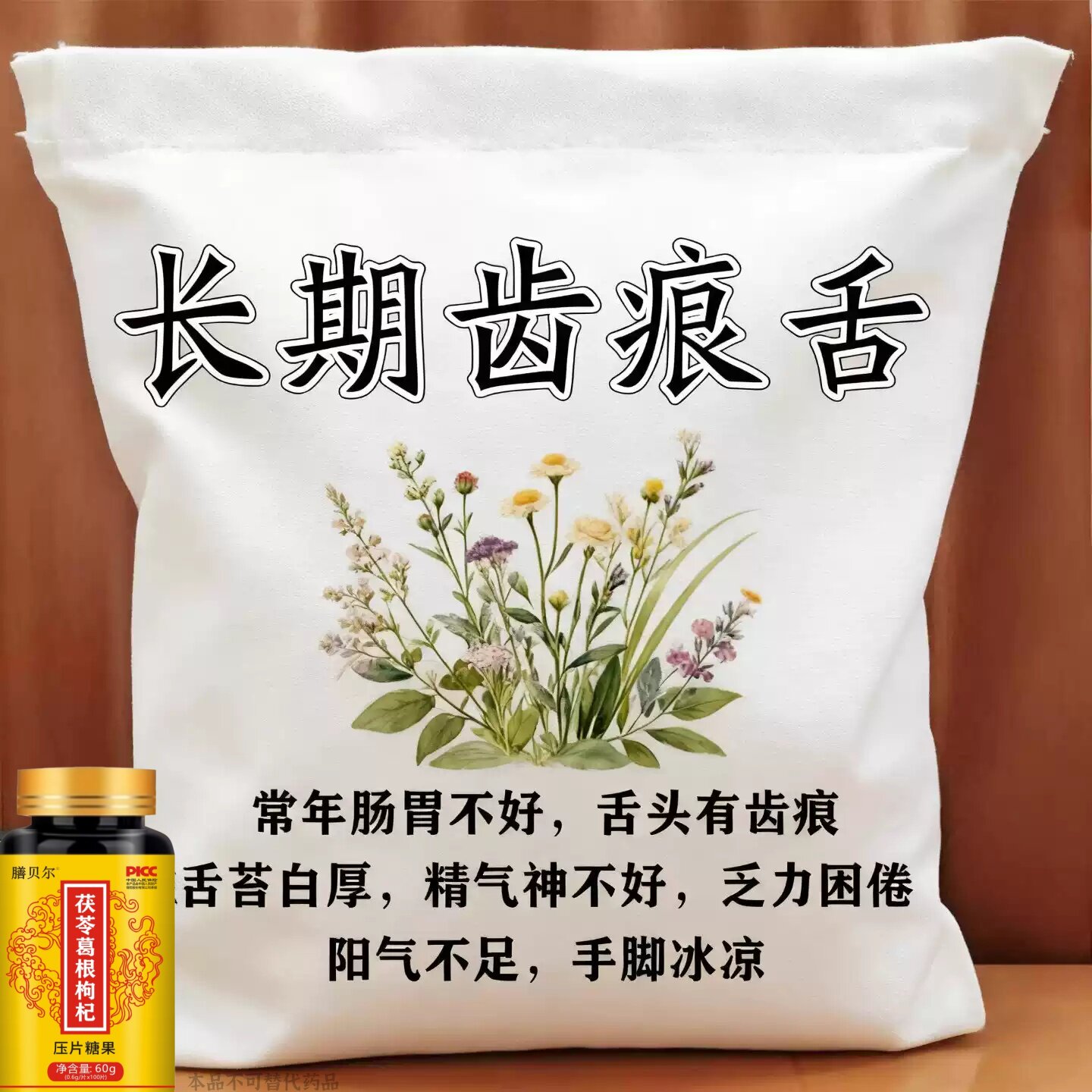三焦不通齿痕舌中焦堵茯苓葛根片脾胃湿气重舌苔白厚口苦易怒通焦