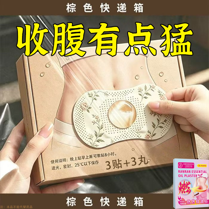 收腹有点猛热卖大肚贴肚子大腿粗身肚子男女士肚脐贴大肚腩通用
