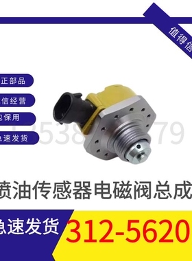 挖掘机卡特3669748 3125620 2544339传感器喷油 柴油泵电磁阀总成