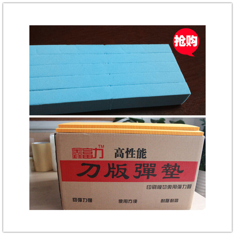 45度刀版板弹垫刀板海棉弹垫刀模弹力胶压痕海绵棉啤胶条