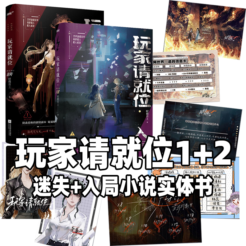 玩家请就位小说实体书迷失入局