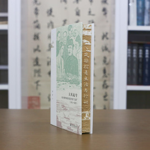 作者： 社 鸣沙017 社会科学文献出版 著 瞿骏 1911—1927 五四 大风起兮：地方视野和政治变迁中 本 特装