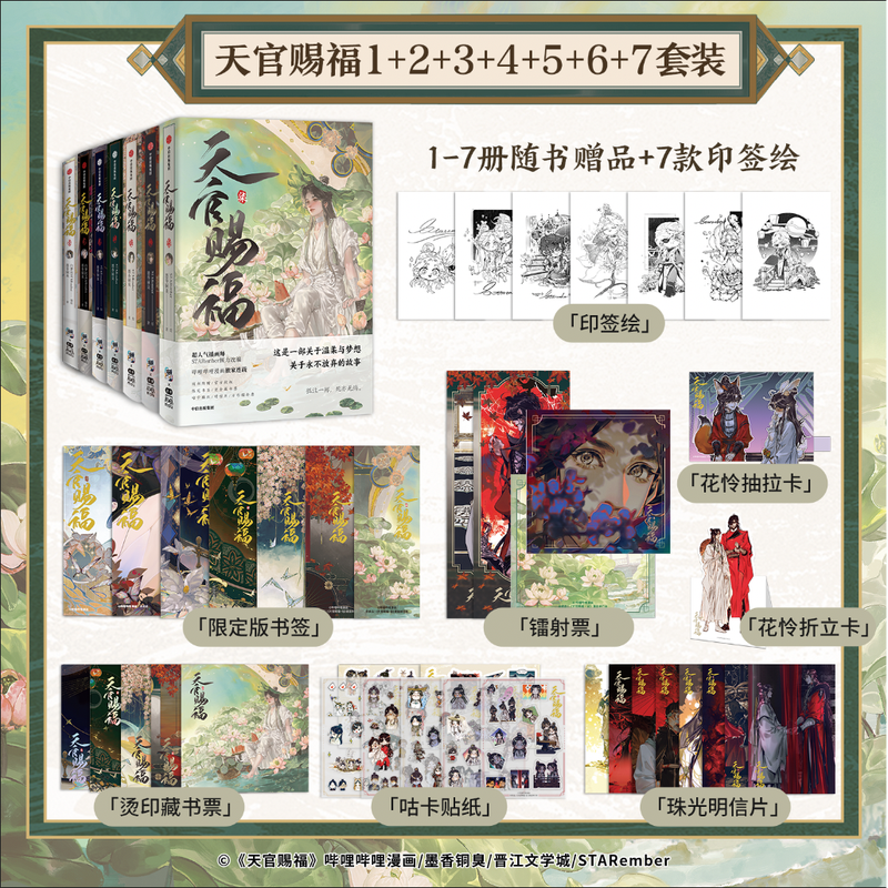 天官赐福墨香铜臭著