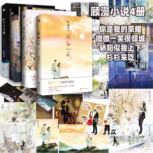 倾城杉杉来吃 顾漫小说全集4册 荣耀 你是我 骄阳似我下迎来终篇 骄阳似我