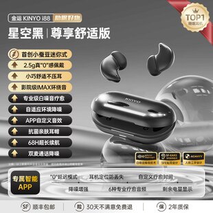 久戴不痛可隔音降噪 金运i88蓝牙耳机睡眠耳机睡觉专用耳机入耳式