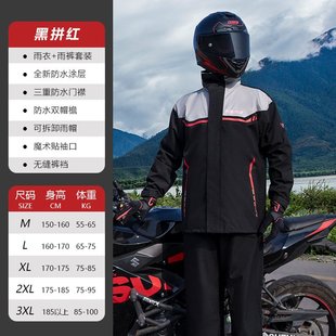 机车分体式 摩托车专用防雨套装 防水防风骑行男女机车雨披全身