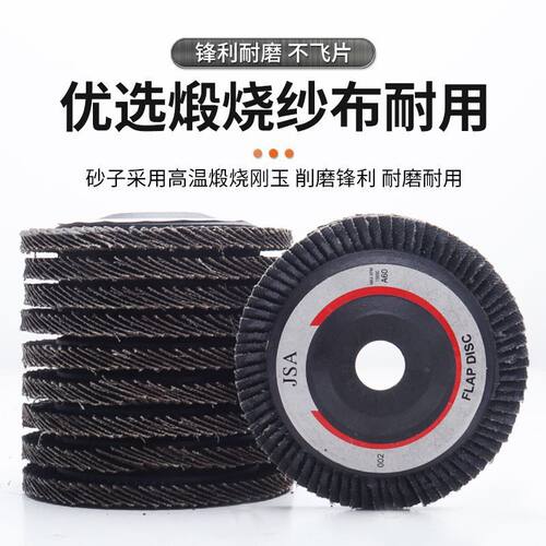 百叶片百叶轮100角磨机磨光砂轮片金属不锈钢除锈抛光木工打磨片