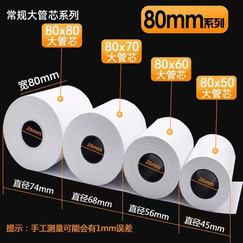 58mm热敏收银纸57*50*40*30 80*60*50 小票外卖叫号喵喵机打印纸