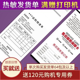 凌龙热敏纸发货单销售清单电商物流送货单发货单折叠热敏发货单
