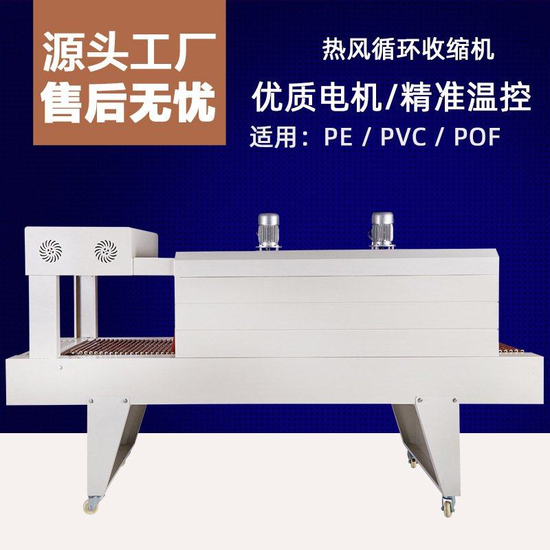 热收缩机 热风循环包装机 PE PVC POF膜整箱瓶装罐装热收缩包装机,五金/工具,雕刻机,淘宝优惠券,粉丝福利购,淘宝优惠卷