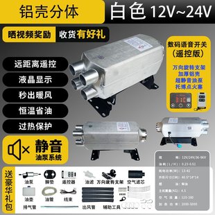 柴暖驻车加热器分体机12V24V车载柴油暖风机家用车用大功率取暖器