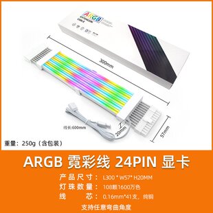 电源延长线主板24Pin显卡8pin供电发光线ARGB神光同步 ARGB霓彩线