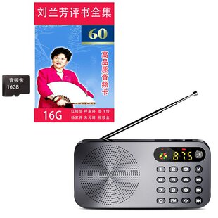 随身听卡老年人MP3收音机单田芳G 刘兰芳32听书评书播放田连元