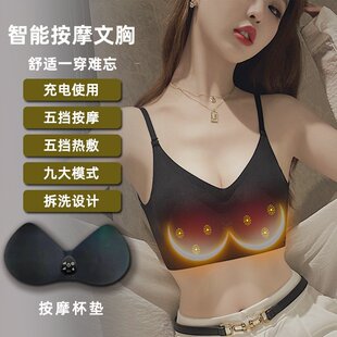 智能按摩文胸热敷震动电动胸部按摩器无痕女美胸聚拢性感冰丝内衣