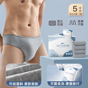 一次性男士涤棉三角平角内裤独立包装安全无菌旅游出差日抛免洗裤