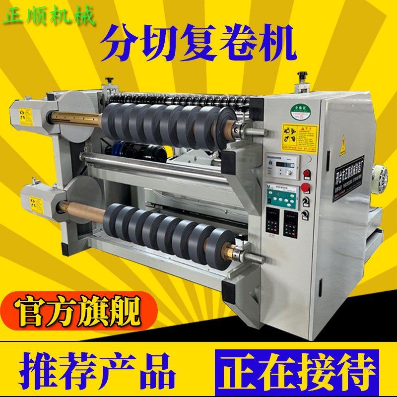 布料分切复卷机小型复卷机卷材无纺布分切机横切机,五金/工具,车床,淘宝优惠券,粉丝福利购,淘宝优惠卷