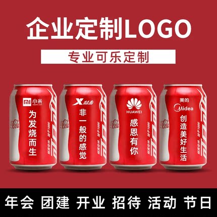 可口可乐定制可乐年会活动开业diy刻字生日礼物可乐定制易拉罐