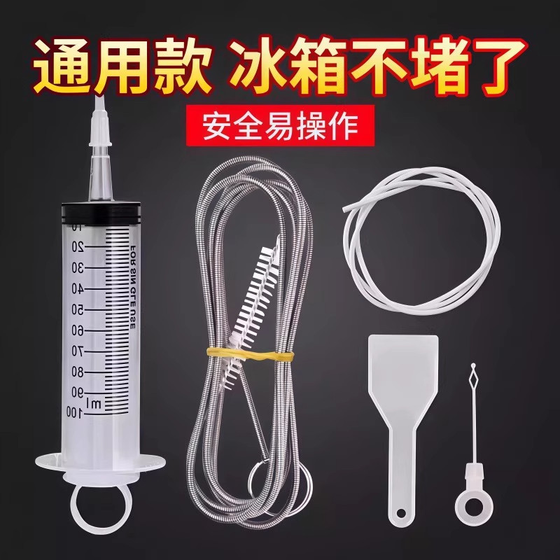 Refrigerator unclogging drain hole household refrigerator drain hole to clear the water clogging waterway washer