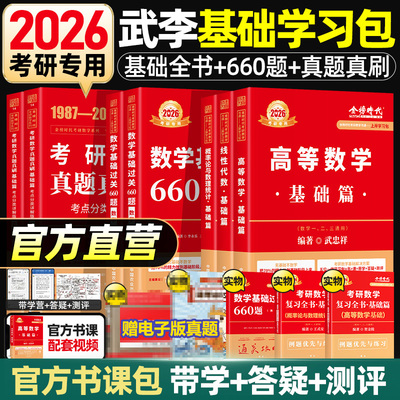 考研数学2026武忠祥基础3件套
