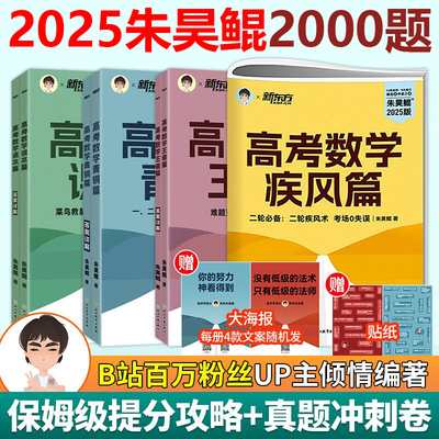 25朱昊鲲高考数学青铜篇王者篇