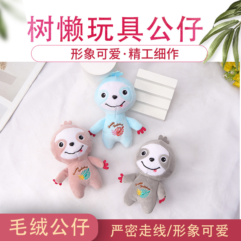 呆萌树懒毛绒玩具包包装饰小号毛绒挂件厂家毛绒玩具