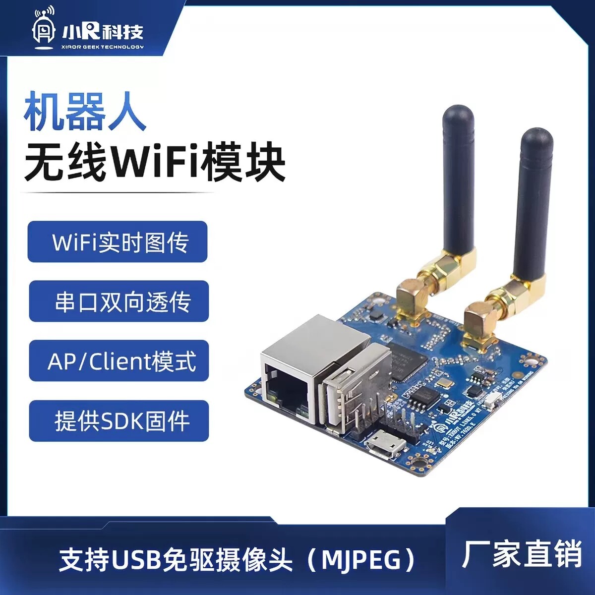 议价小R科技 WiFi图传模块其它元器件