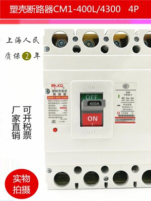 销空气开关断路器400A4P315A塑壳CM1-400L/4300三相四线380V品