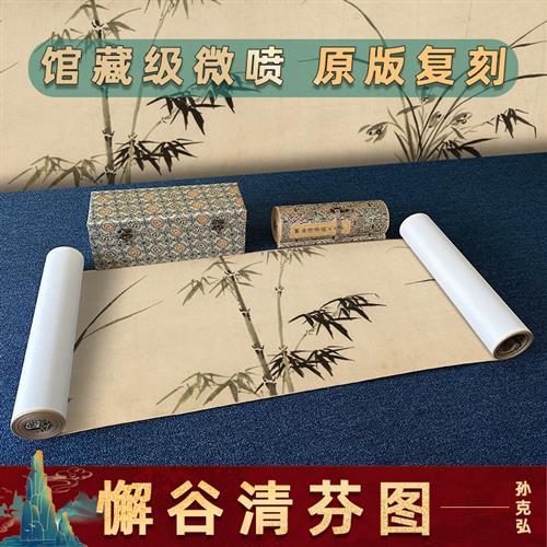 明 孙克弘 懈谷清芬图 水墨竹兰装饰画手卷装裱高清微喷复刻