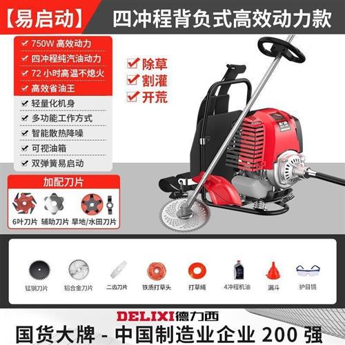 德力西汽油割草机四冲程背负式多功能农用打锄草小型家用收割除草