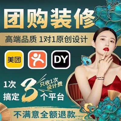 美团店铺装修大众点评团购图片设计五连图抖音餐饮商户通美容美发