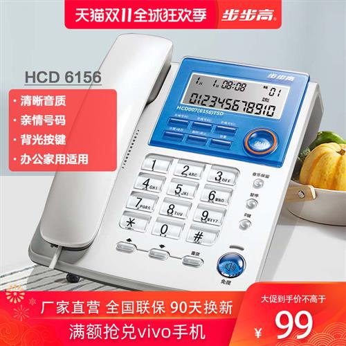 步步高BBK电话座机家用办公室电话机座机有线固定电话固话6156