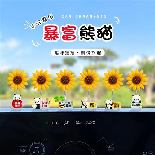 超萌可爱暴富熊猫向日葵汽车摆件电动车内饰车载摆件办公桌位装饰