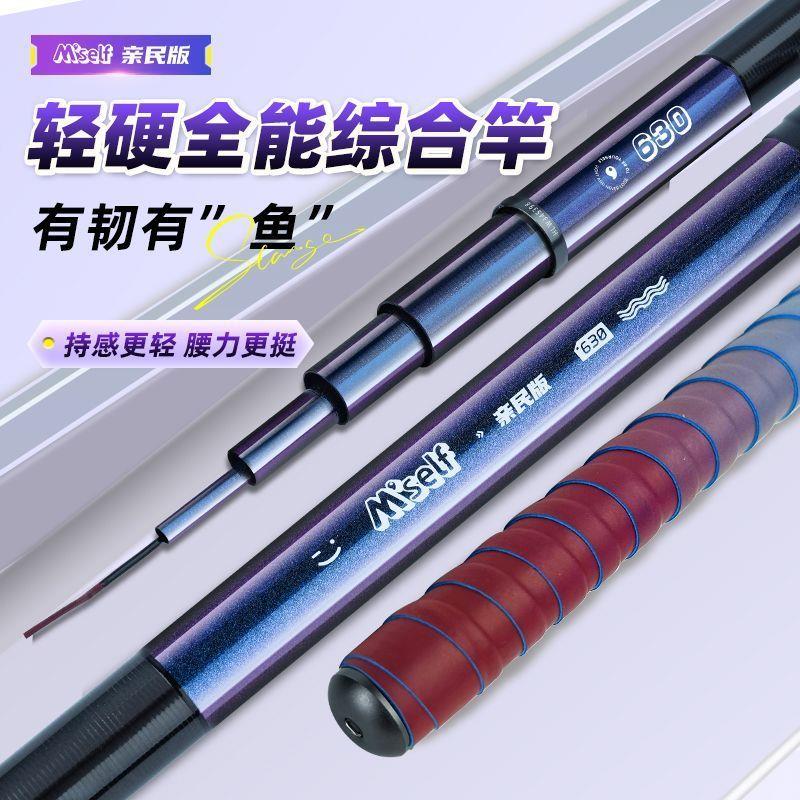海龙王M’self亲民版5H鱼竿轻量手竿超轻硬综合竿高碳江河钓鱼