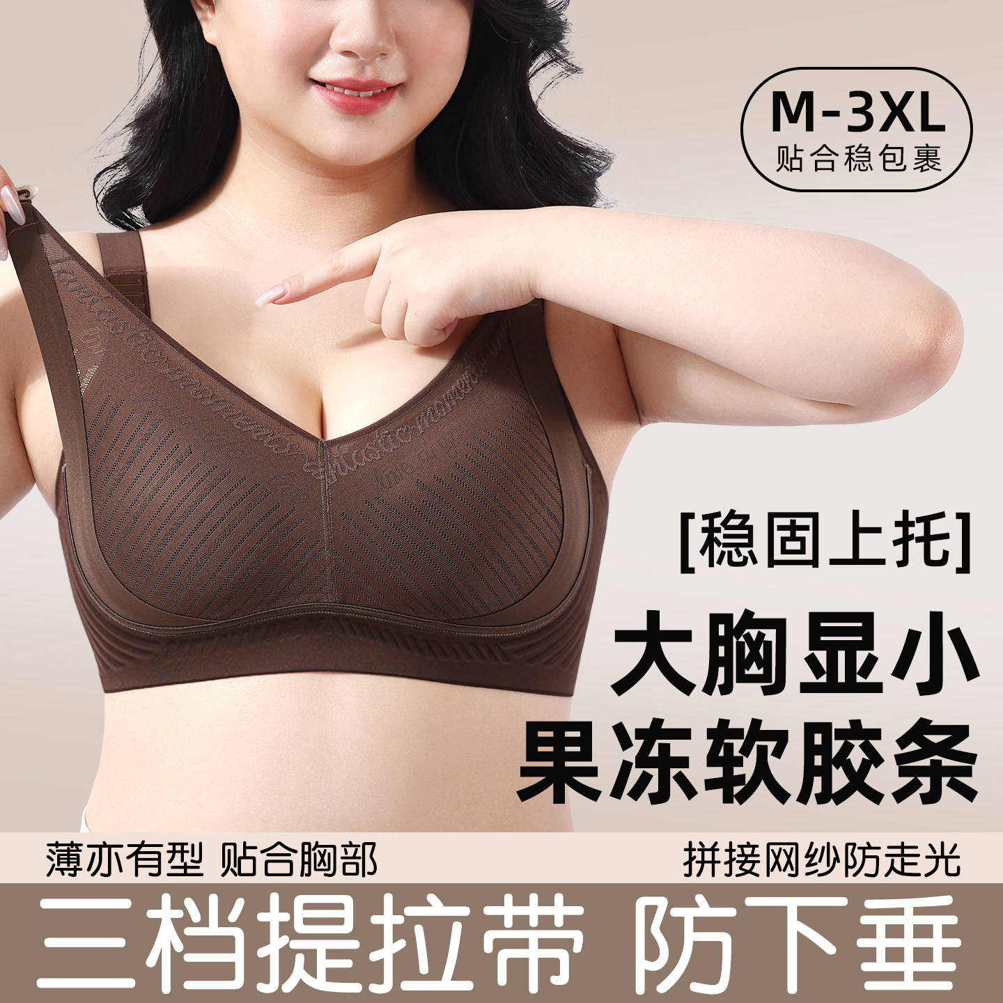 3档提拉带调整型内衣女大胸显小