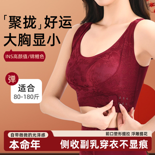 2026马年本命年内衣大胸显小国风聚拢防下垂收副乳交叉塑形文胸罩