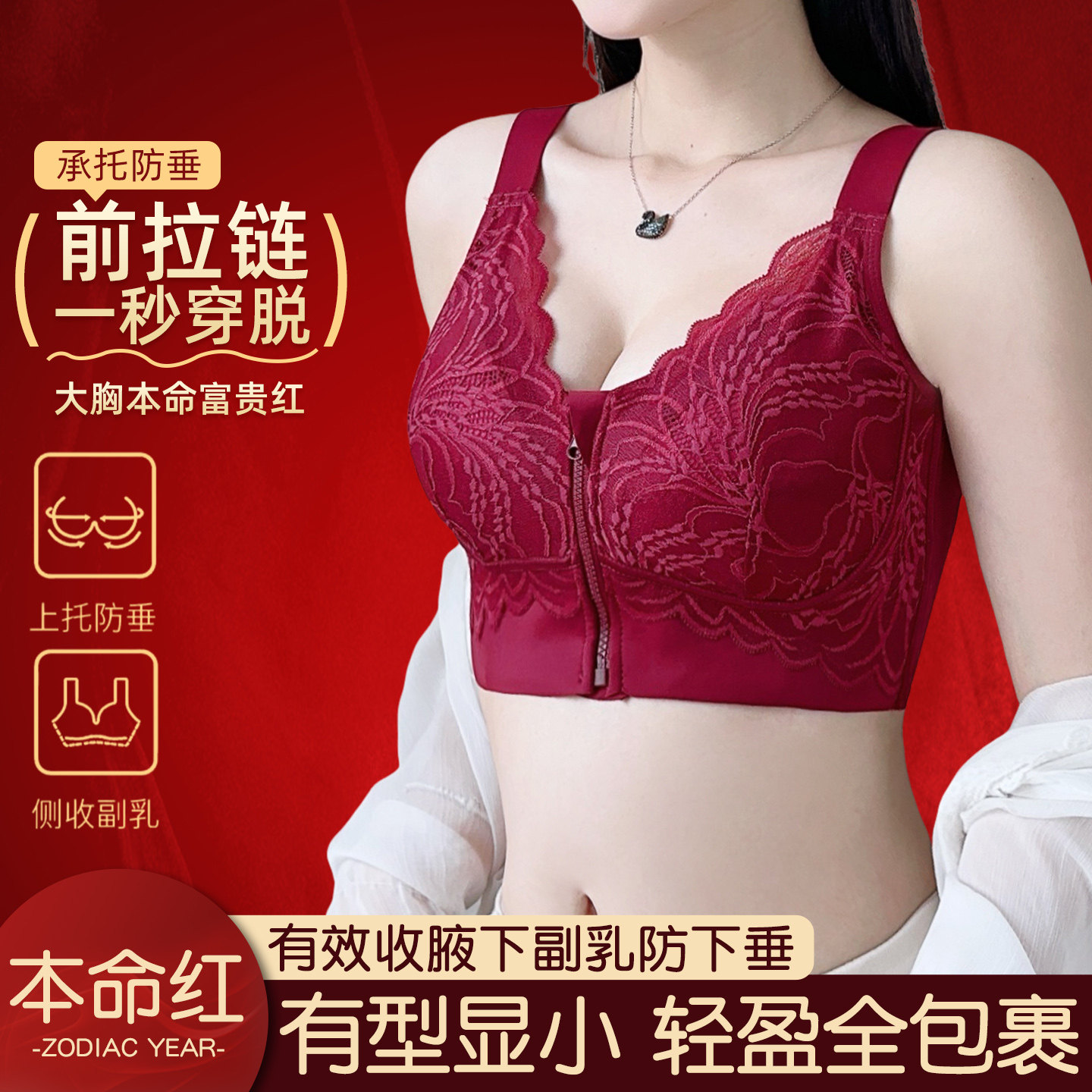 2026马年本命年红色内衣女大胸显小聚拢收副乳防下垂调整型文胸罩,女士内衣/男士内衣/家居服,文胸,淘宝优惠券,粉丝福利购,淘宝优惠卷