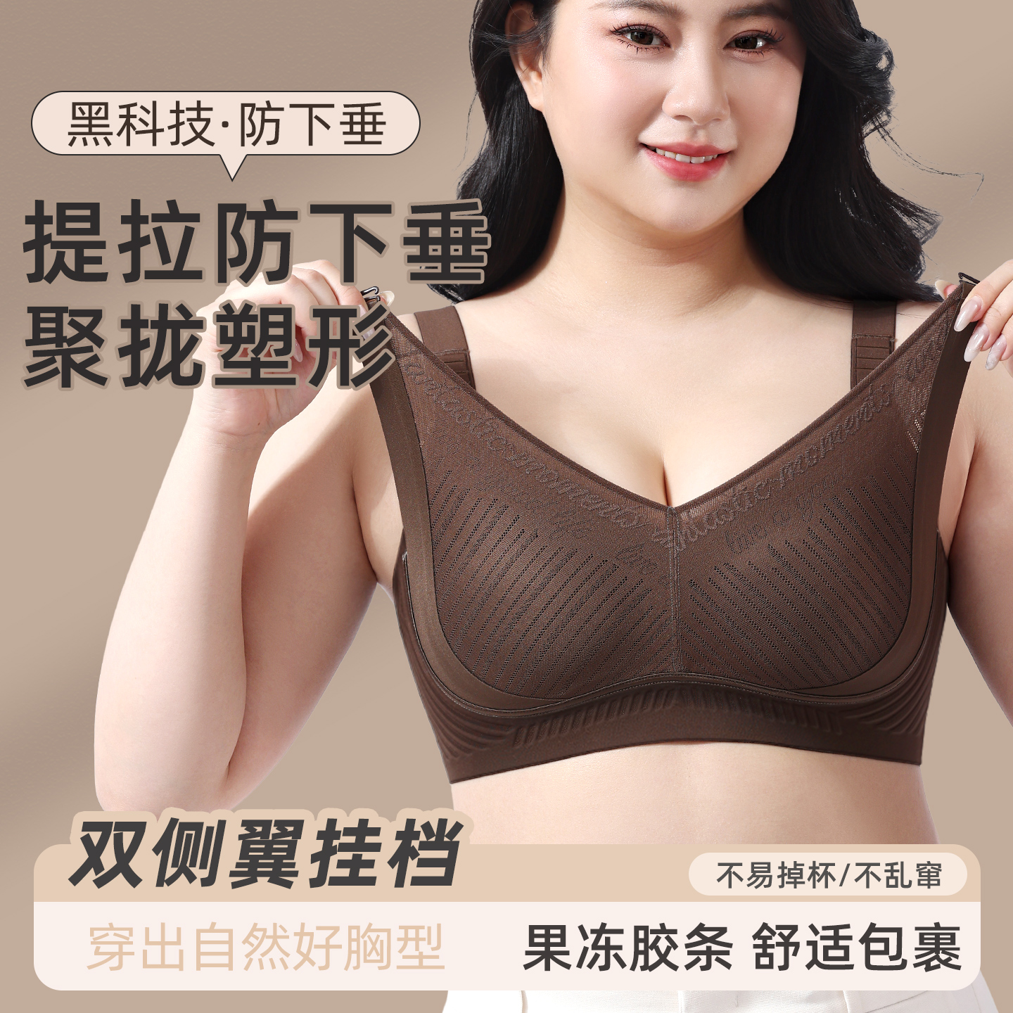 大码胖MM调整型内衣女提拉防下垂