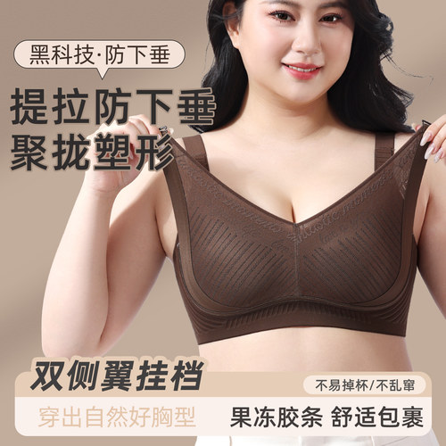 大码胖MM调整型内衣女提拉防下垂
