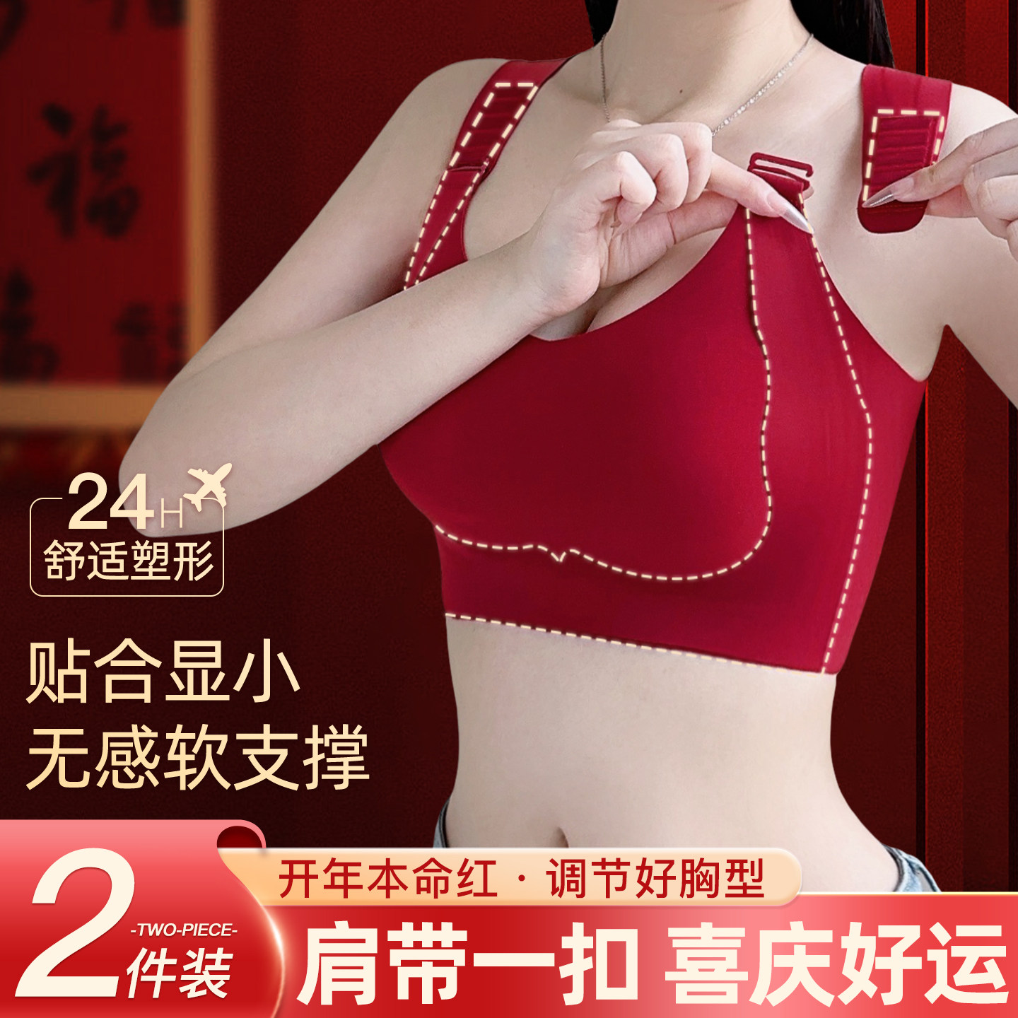 红色内衣女可调节搭扣舒适塑形大胸显小提拉防下垂无感软支撑文胸