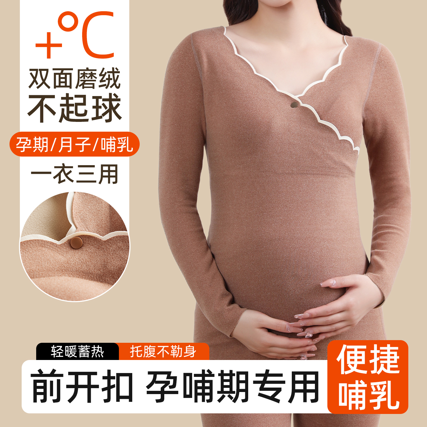 前开扣便捷哺乳保暖内衣孕妇秋冬