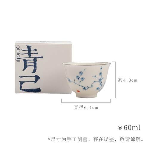 青己玉泥薄胎青花手绘品茗杯描银口功夫茶具茶杯君梅福灵茶杯