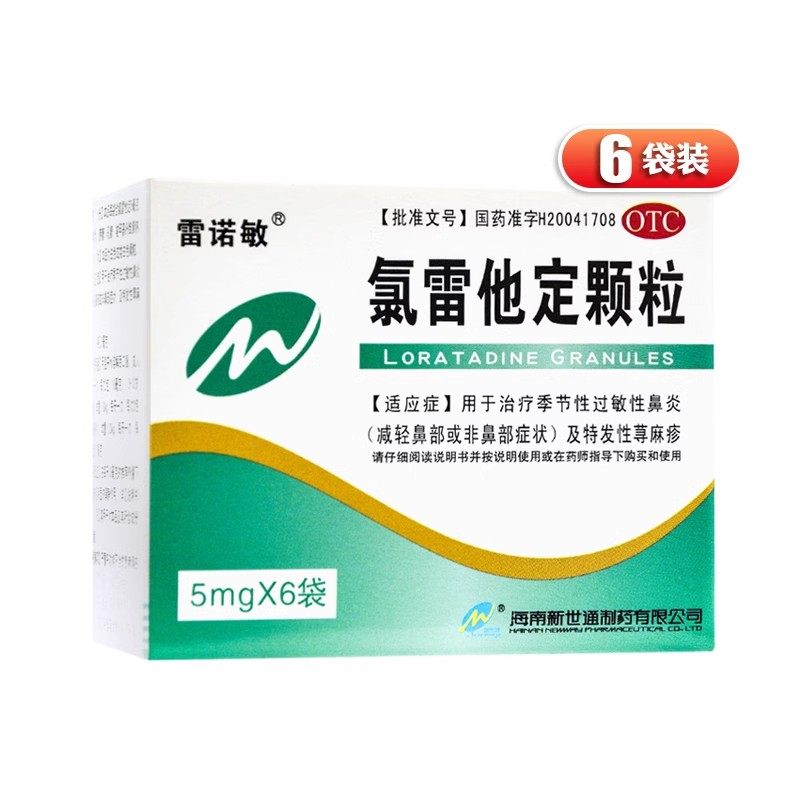 雷诺敏 氯雷他定颗粒 5mg*6袋/盒,OTC药品/国际医药,鼻,淘宝优惠券,粉丝福利购,淘宝优惠卷