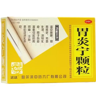 远达 胃炎宁颗粒 15g*6袋/盒
