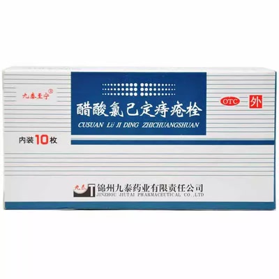 九泰至宁 醋酸氯己定痔疮栓 20mg*10枚/盒 内痔外痔
