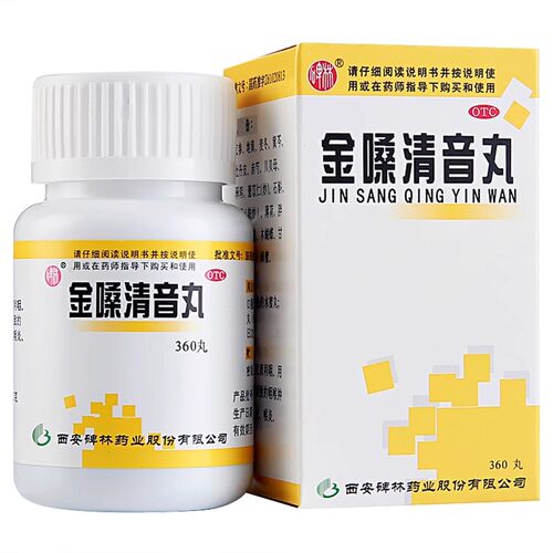 【碑林】金嗓清音丸360丸/盒