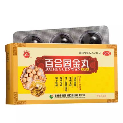 龙潭山 百合固金丸 9g*6丸/盒