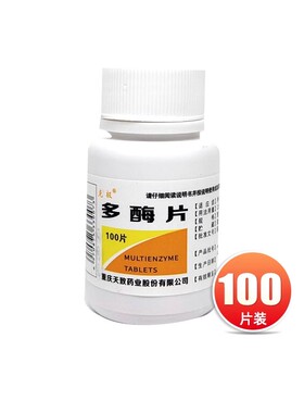 维纯 多酶片 100片/瓶